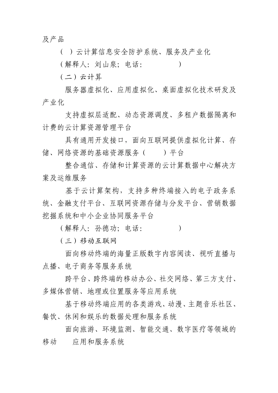 2012年度软件和集成电路产业发展专项项目指南_第3页