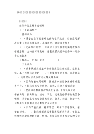 2012年度软件和集成电路产业发展专项项目指南