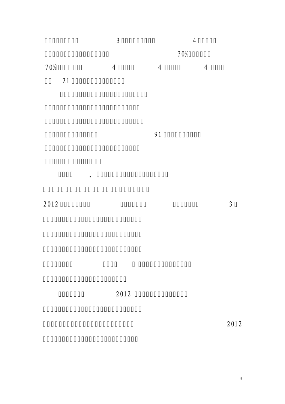 2012年度青工技术比武总结报告_第3页
