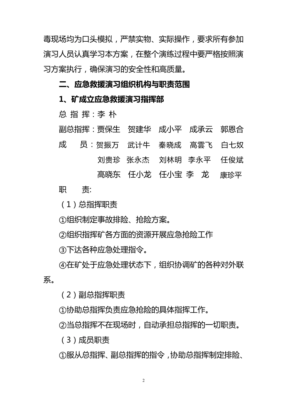 2012年度锅炉房一氧化碳中毒事故应急救援演习方案_第3页