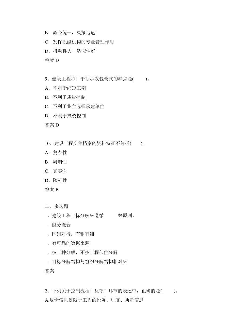 2012年建设工程监理概论试题_第3页