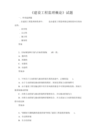 2012年建设工程监理概论试题