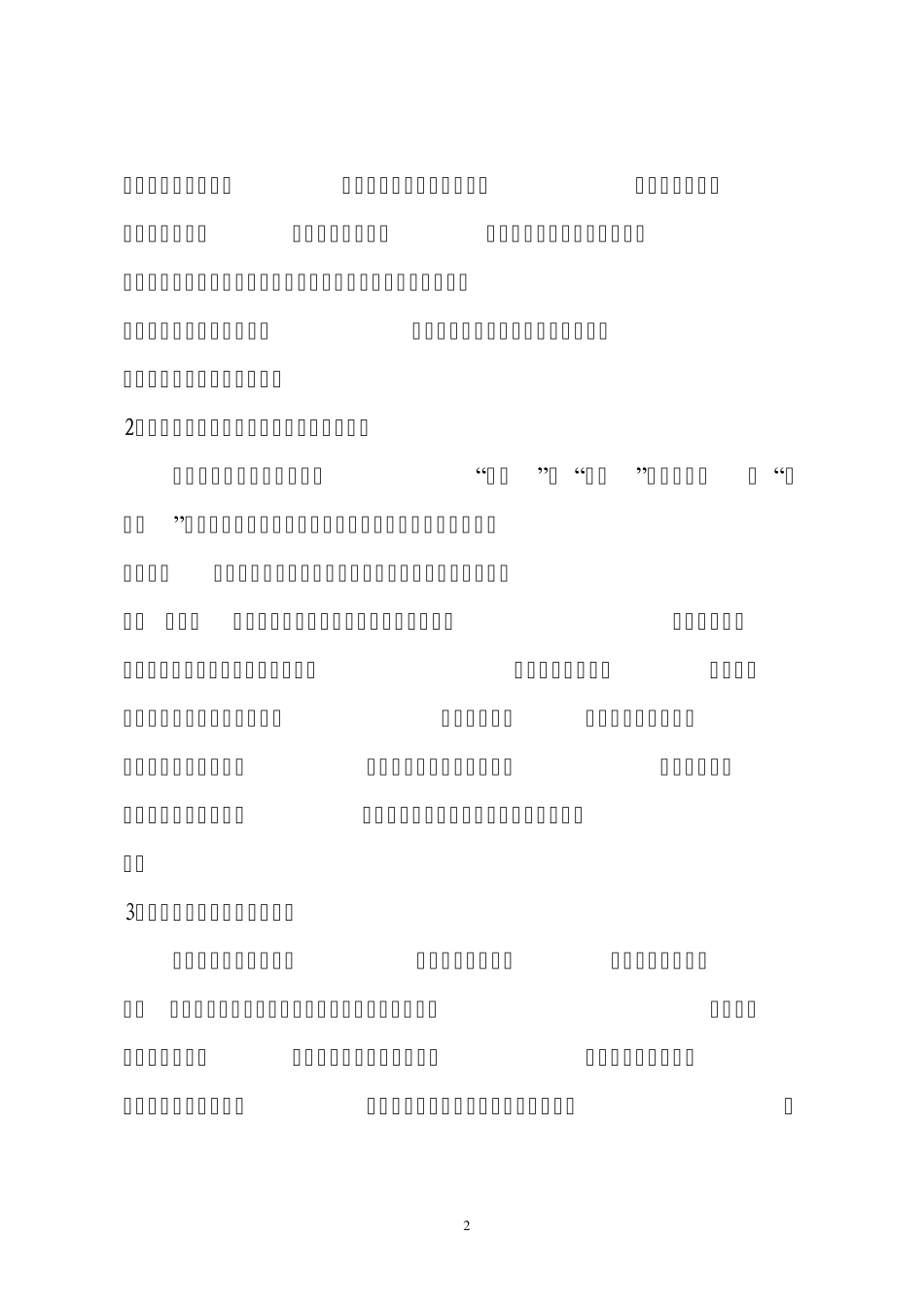 2012年建筑施工安全生产工作会议讲话_第2页