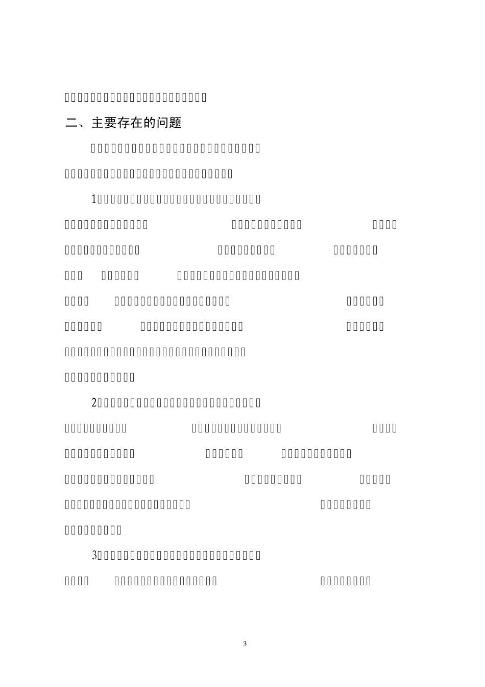 2012年建筑施工安全生产工作会议讲话_第3页