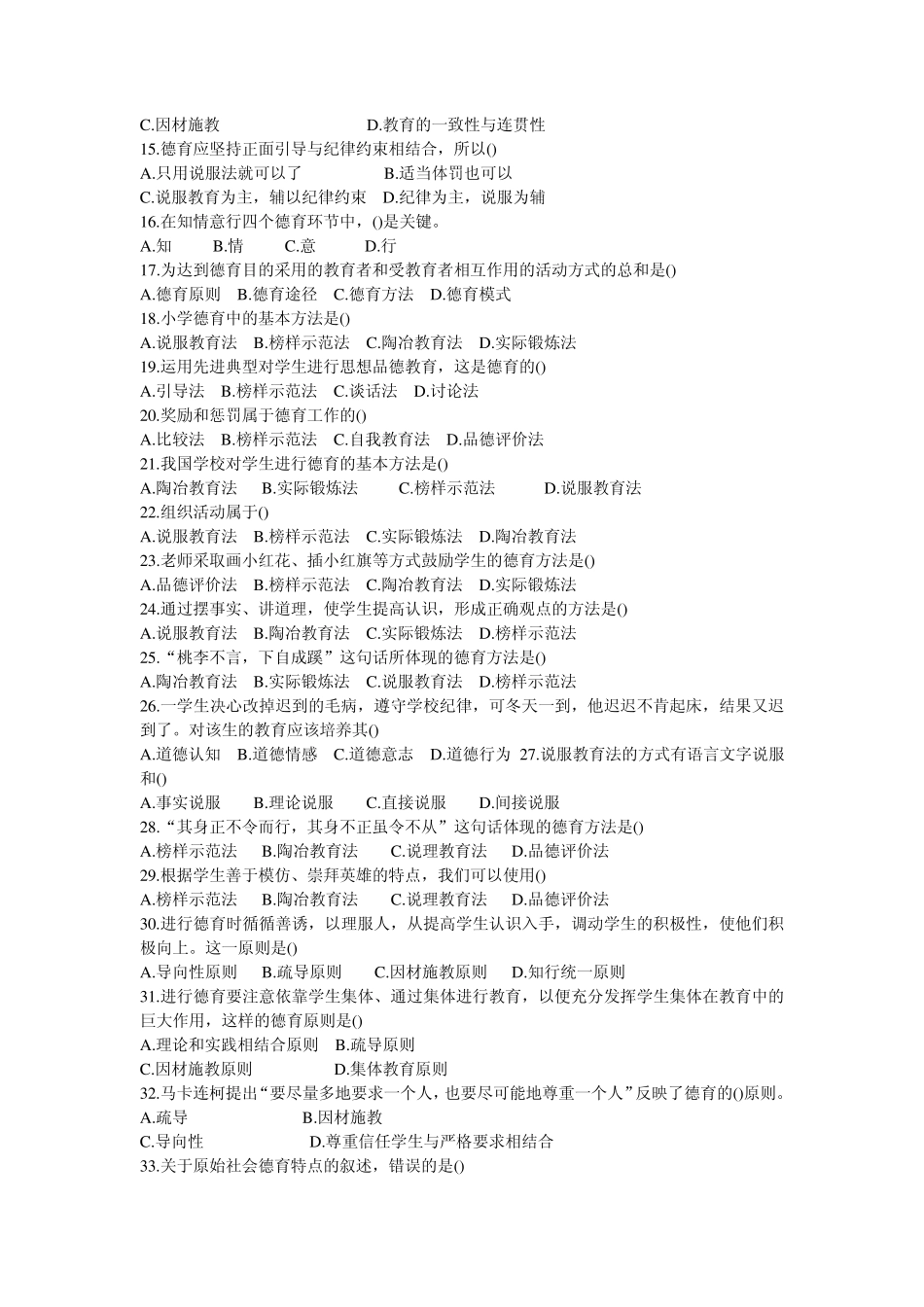 2012年德育教育理论高分题库精编_第2页