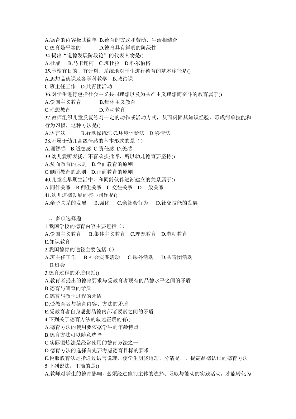 2012年德育教育理论高分题库精编_第3页