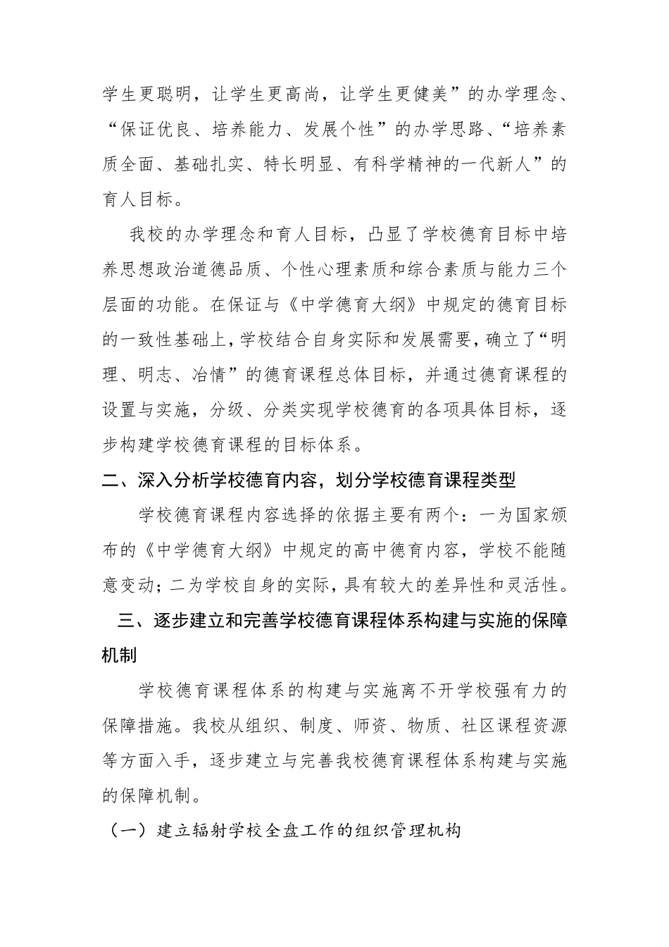 2012年德育课程实施方案_第2页