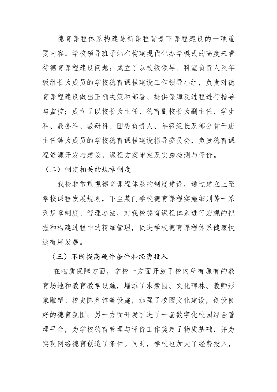 2012年德育课程实施方案_第3页