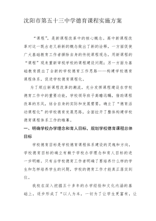 2012年德育课程实施方案