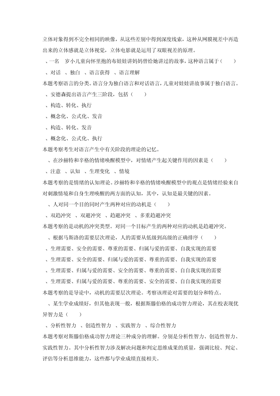 2012年心理学考研真题_第2页