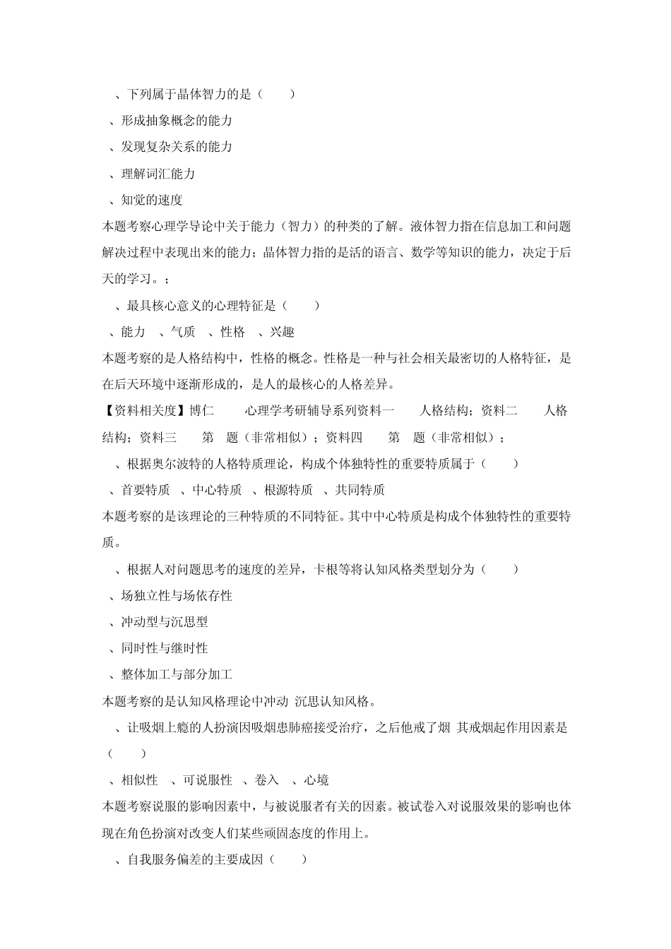 2012年心理学考研真题_第3页