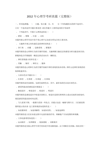 2012年心理学考研真题