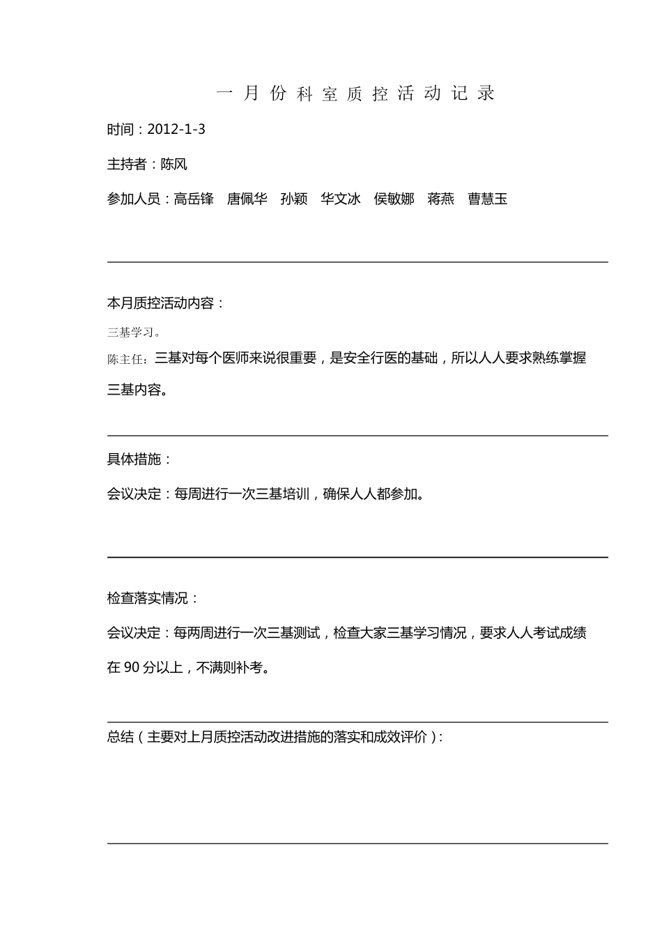 2012年心电图室质控活动记录_第2页