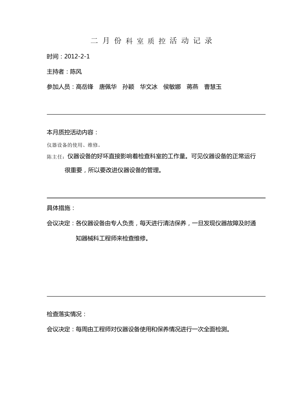 2012年心电图室质控活动记录_第3页