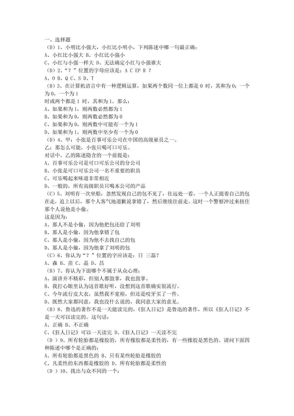 2012年思维创新与创造力开发考试答案_第1页