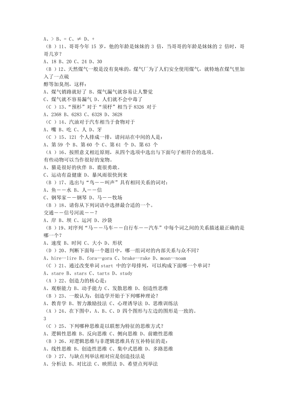 2012年思维创新与创造力开发考试答案_第2页