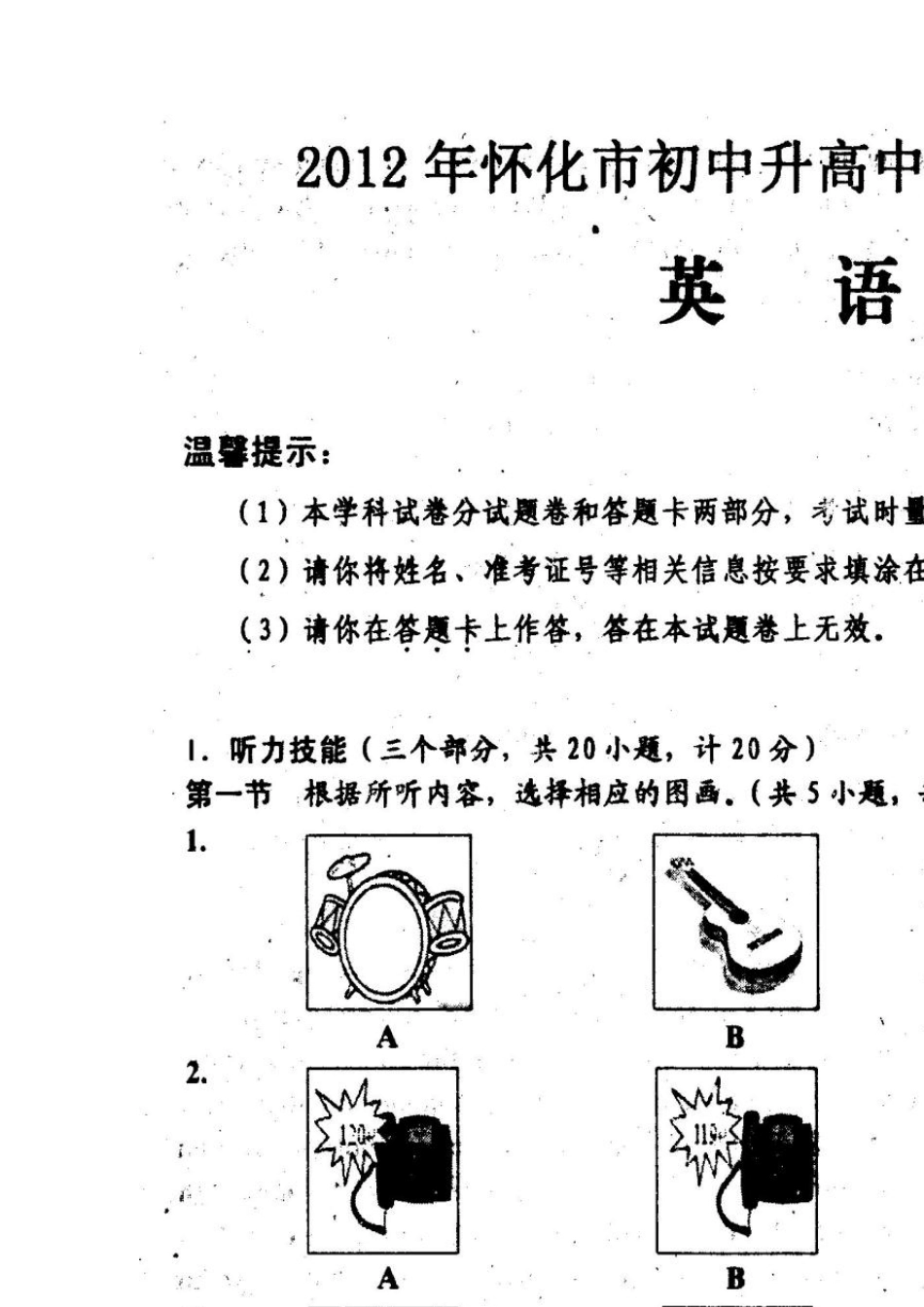 2012年怀化市初中升高中仿真考试英语试卷(扫描版)_第1页