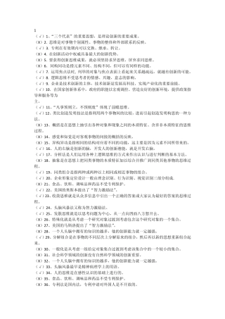 2012年思维创新与创造力开发考试试卷