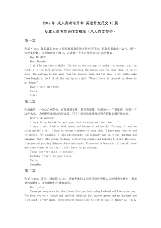 2012年成人高考专升本_英语作文范文15篇_附成人高考英语作文模版_八大作文类型
