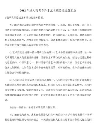 2012年成人高考专升本艺术概论论述题汇总