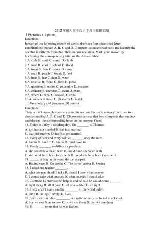 2012年成人高考试题