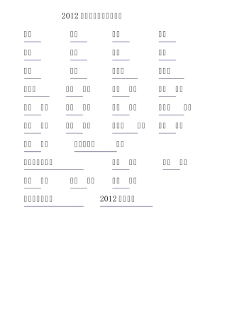 2012年惠州市区小学学区图