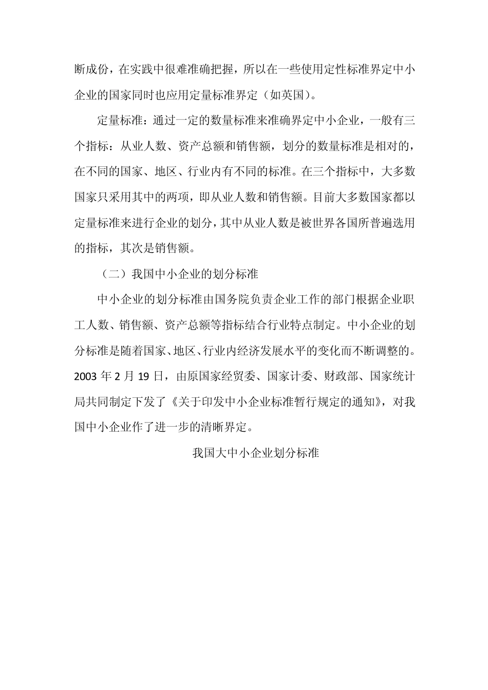 2012年我国中小企业发展现状_第2页