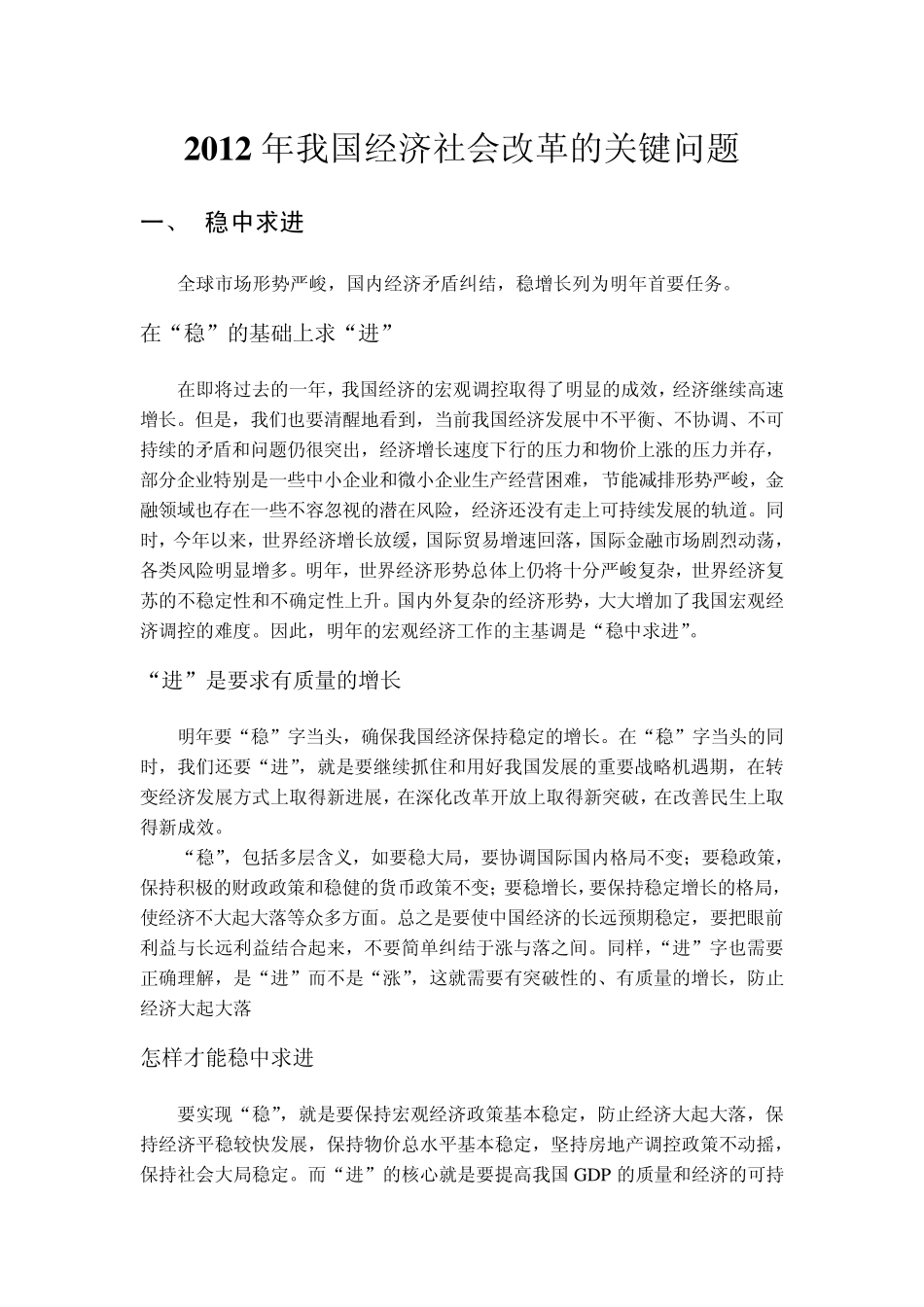 2012年我国经济社会改革的关键问题_第1页