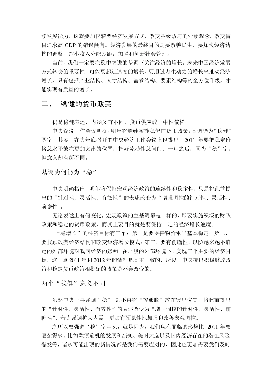 2012年我国经济社会改革的关键问题_第2页