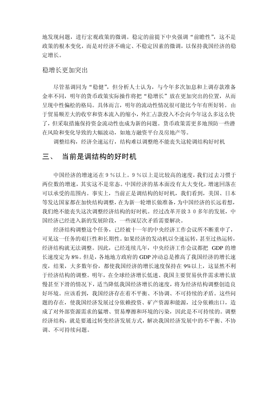 2012年我国经济社会改革的关键问题_第3页