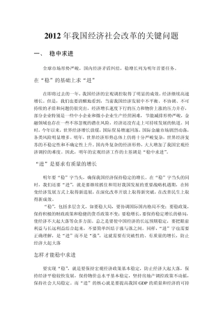 2012年我国经济社会改革的关键问题