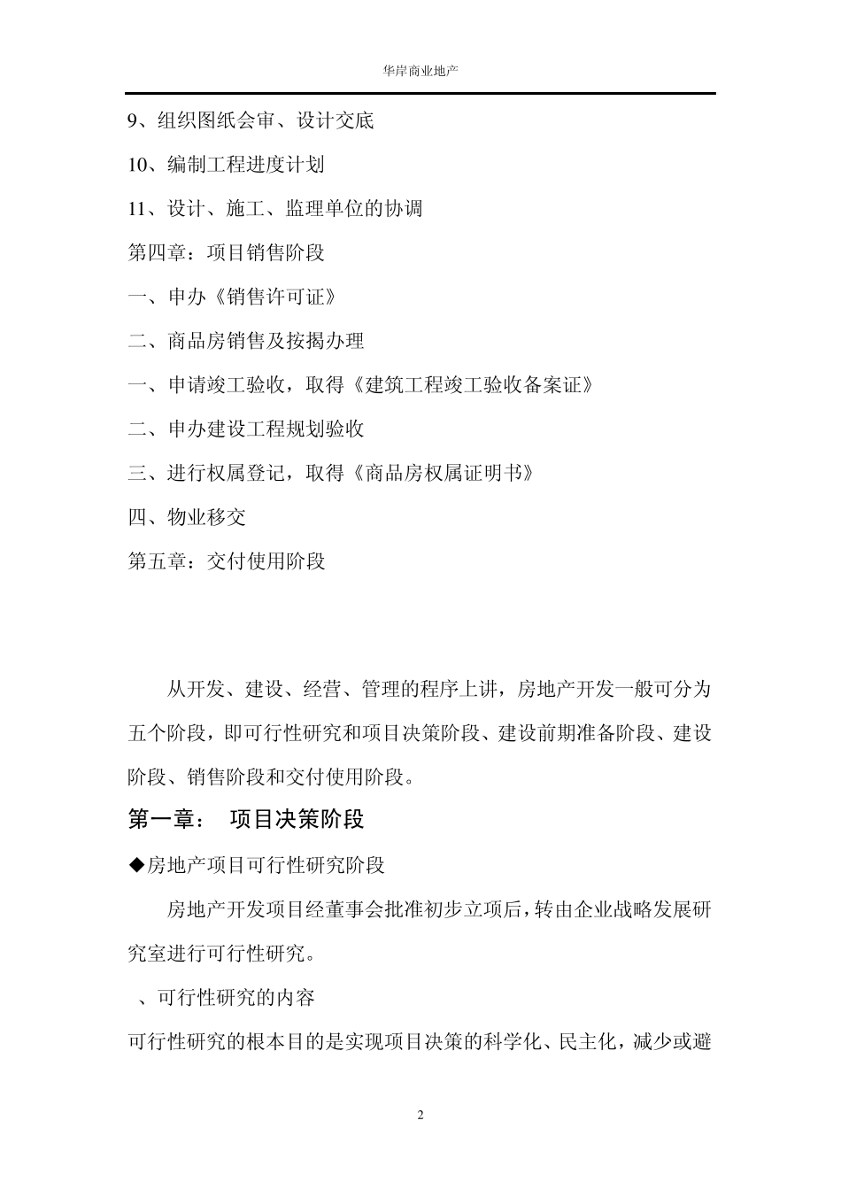 2012年房地产项目开发全部流程_第2页