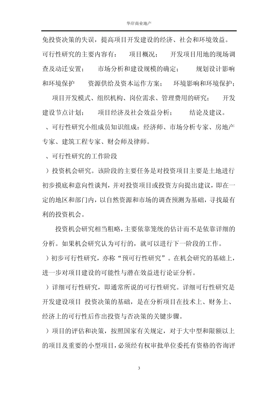 2012年房地产项目开发全部流程_第3页