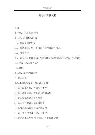 2012年房地产项目开发全部流程
