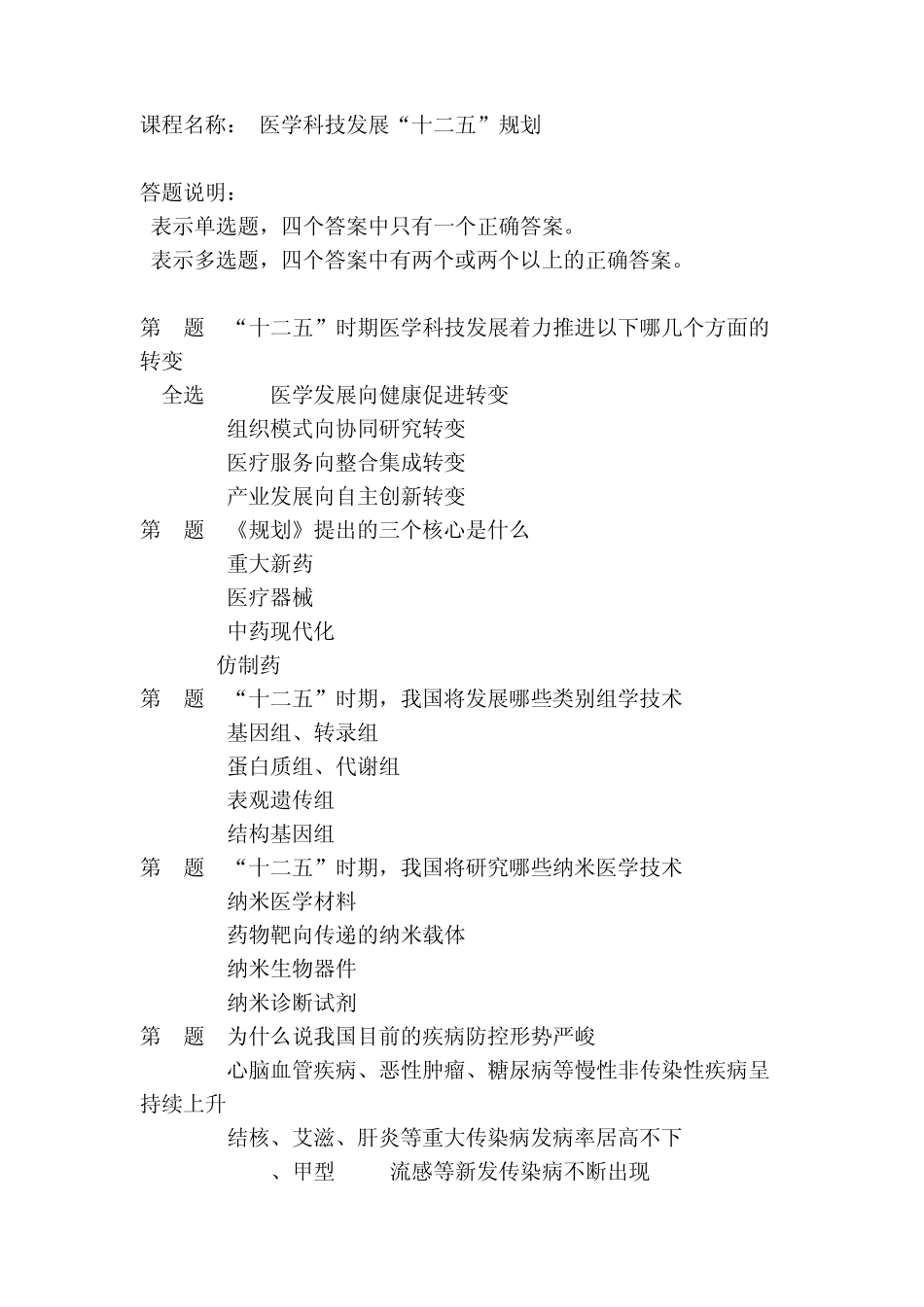 2012年执业(从业)药师继续教育考试部分试题及答案_第1页