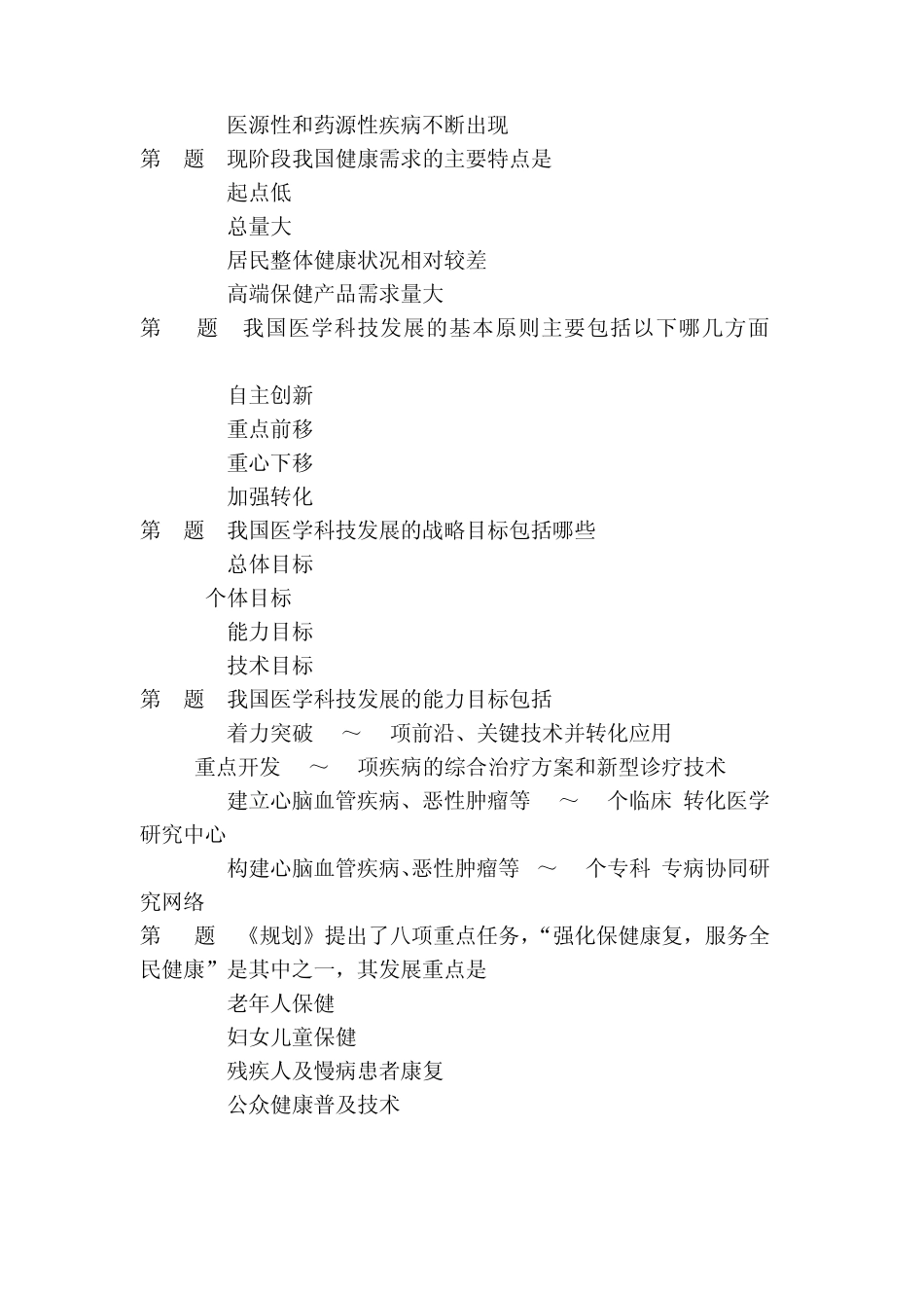 2012年执业(从业)药师继续教育考试部分试题及答案_第2页