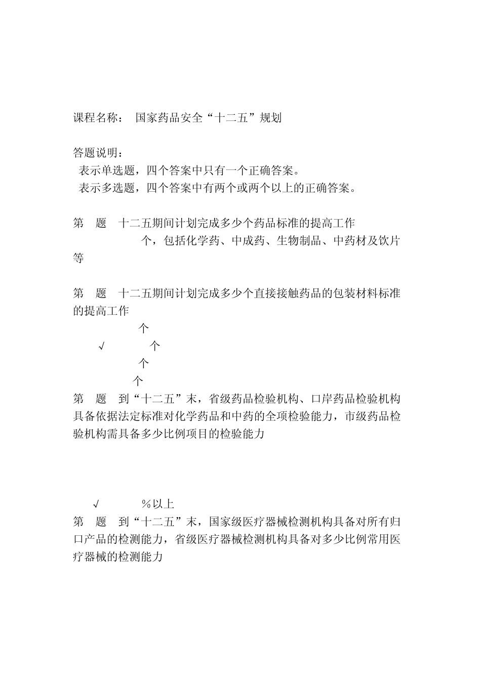 2012年执业(从业)药师继续教育考试部分试题及答案_第3页