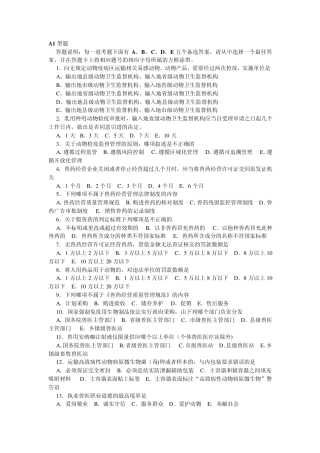 2012年执业兽医考试全科模拟题(基础科目)