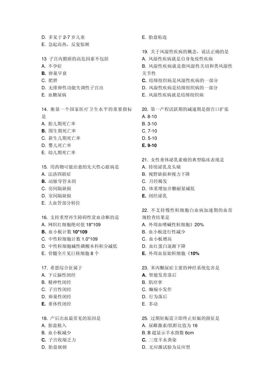 2012年执业医师考试真题及答案3_第2页