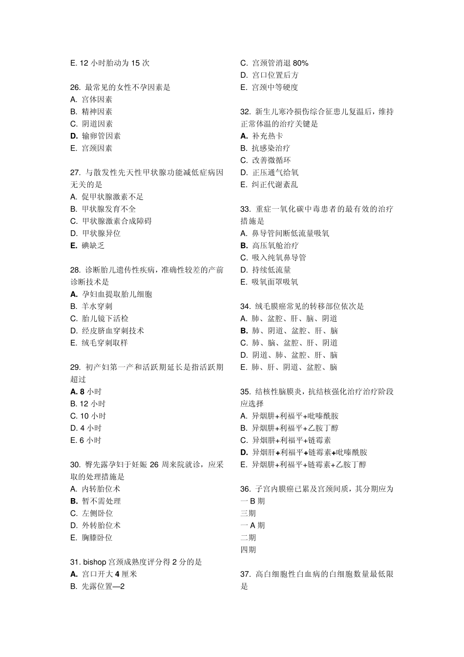 2012年执业医师考试真题及答案3_第3页