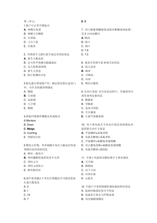 2012年执业医师考试真题及答案3