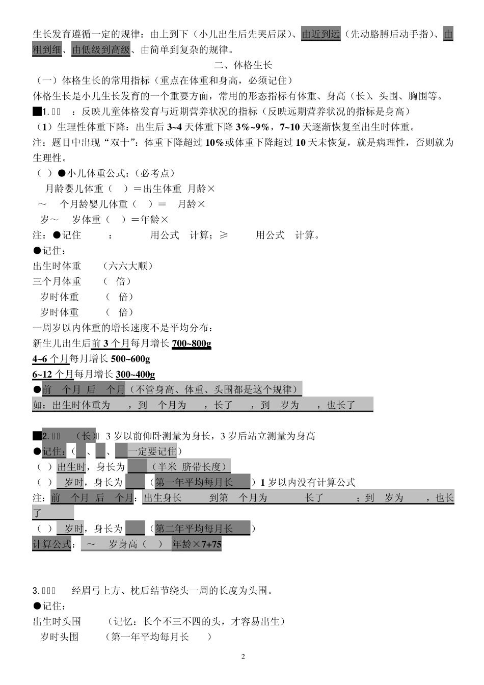 2012年执业医师考试最终记忆考点儿科总结口诀(记住就能得高分)_第2页