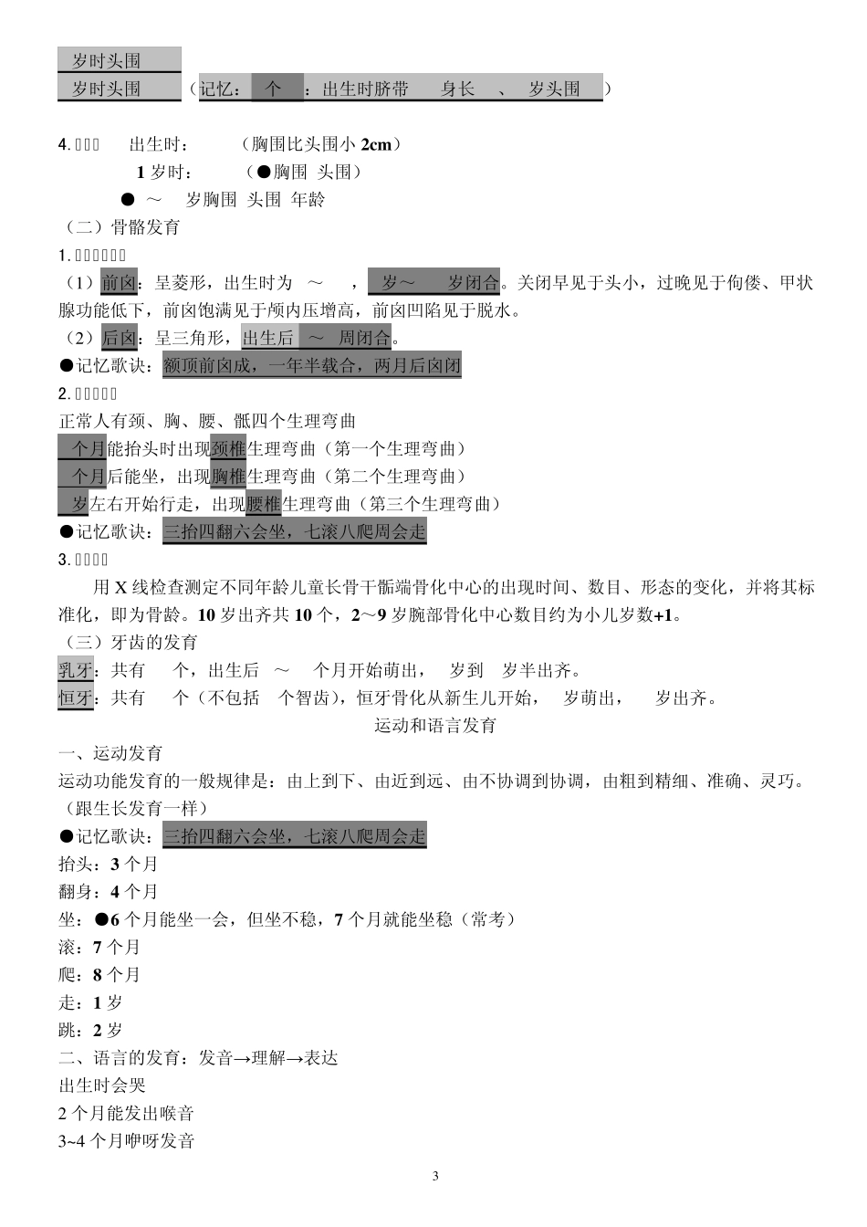 2012年执业医师考试最终记忆考点儿科总结口诀(记住就能得高分)_第3页