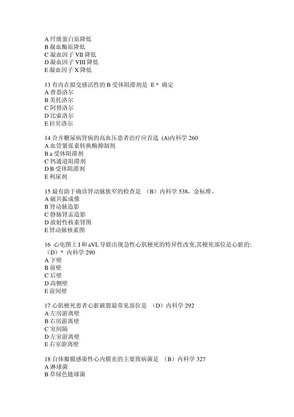 2012年执业医师考试试题_第3页