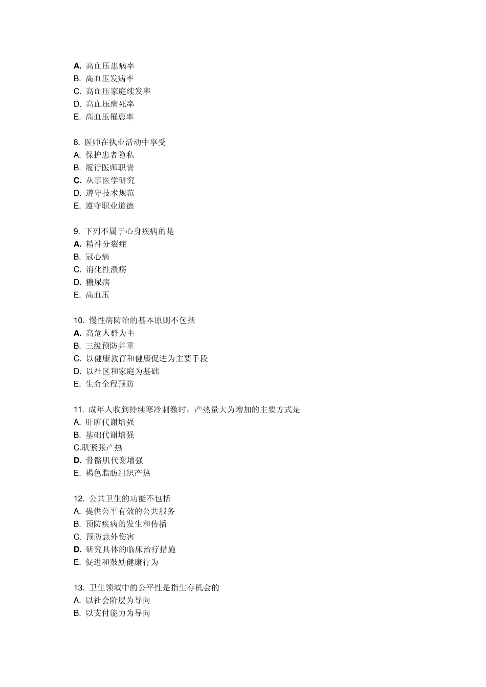 2012年执业医师考试真题及解析_第2页