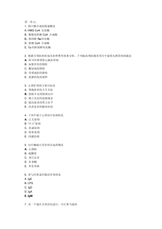 2012年执业医师考试真题及解析