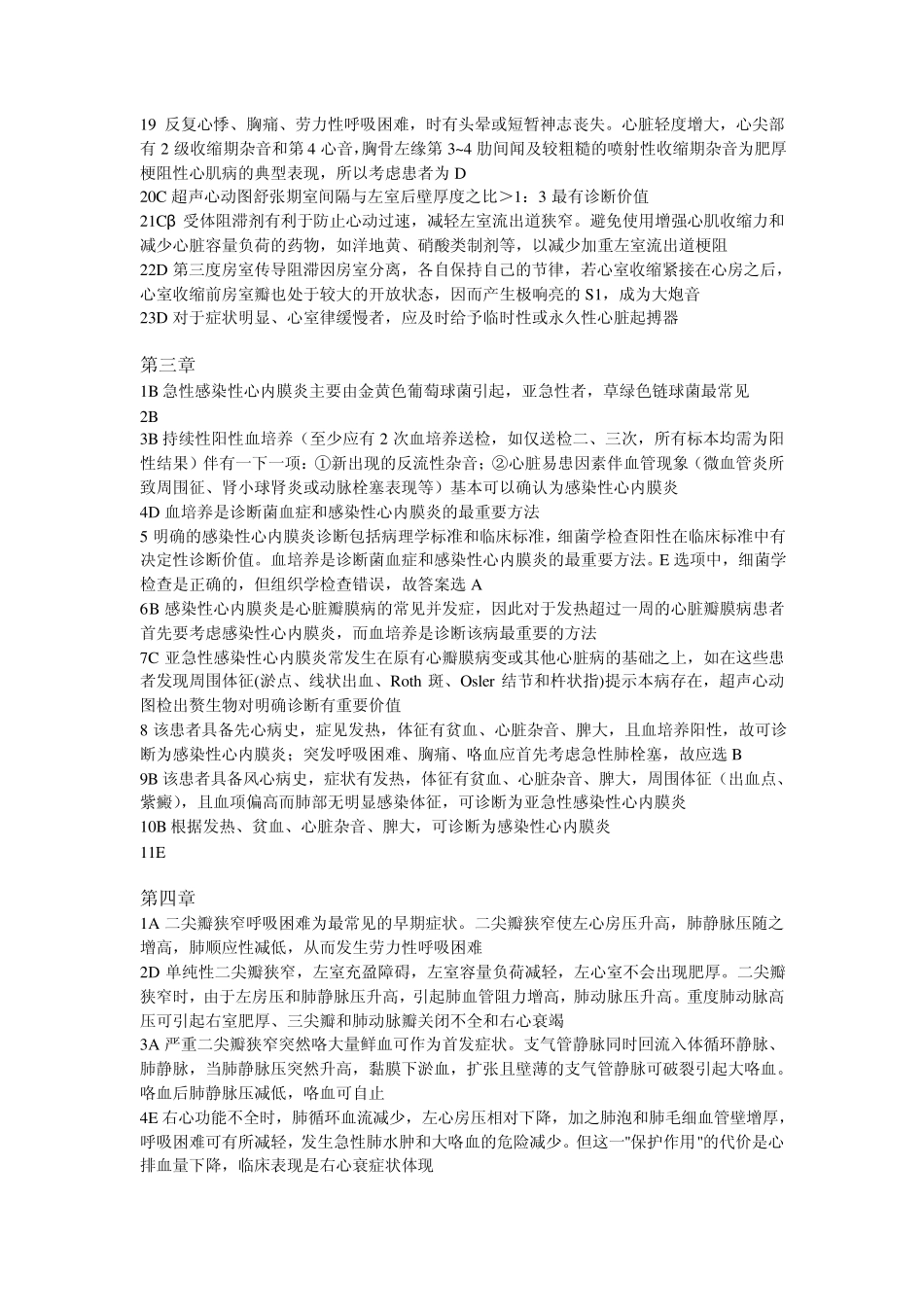 2012年执业医师考试颐恒考点解析《心血管系统》答案汇总_第3页