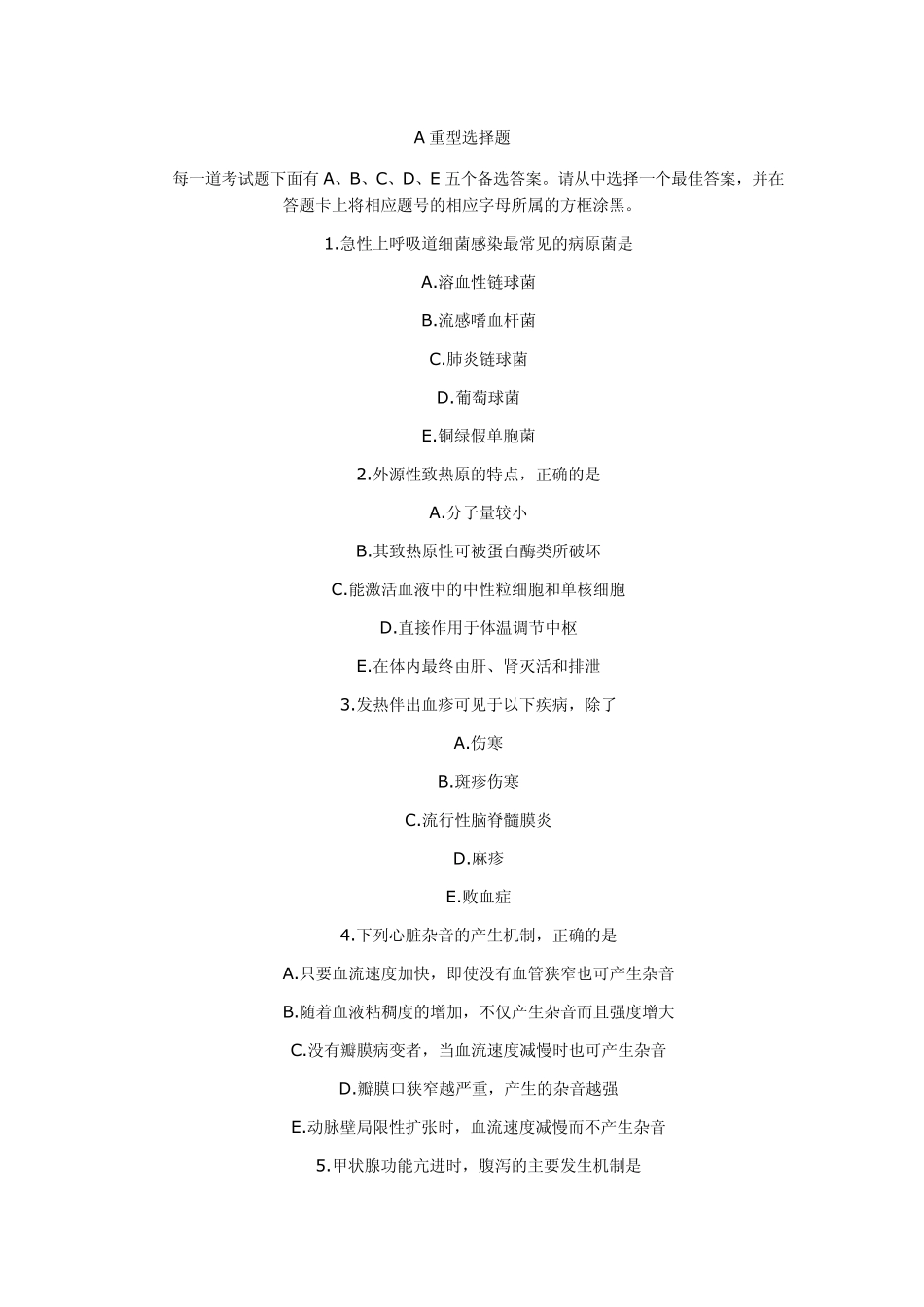 2012年执业医师考试题_第1页