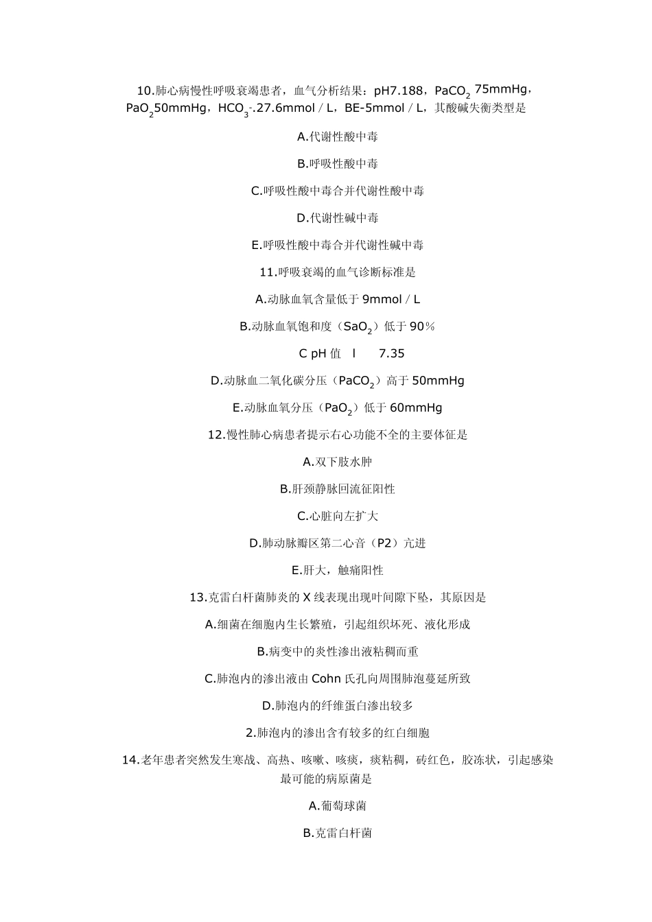 2012年执业医师考试题_第3页