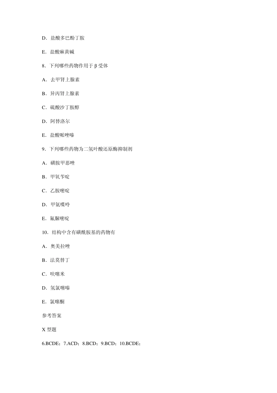 2012年执业药师考试药物化学多选题及答案1_第3页